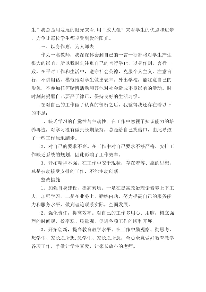 做四有教师自查反思.doc_第2页