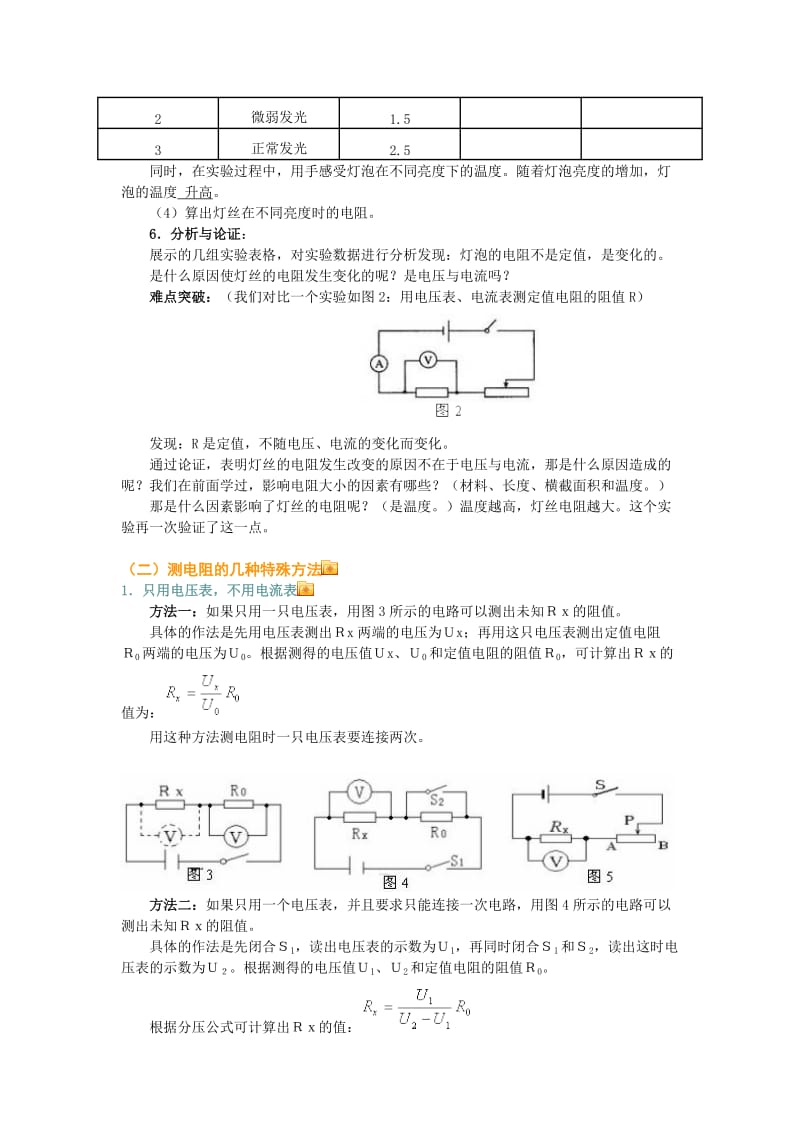 十种测电阻方法归纳.doc_第2页