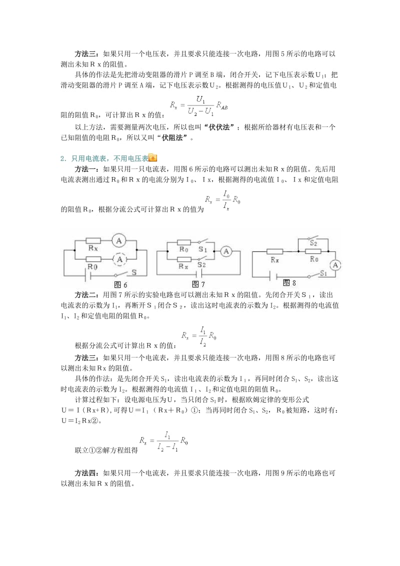 十种测电阻方法归纳.doc_第3页