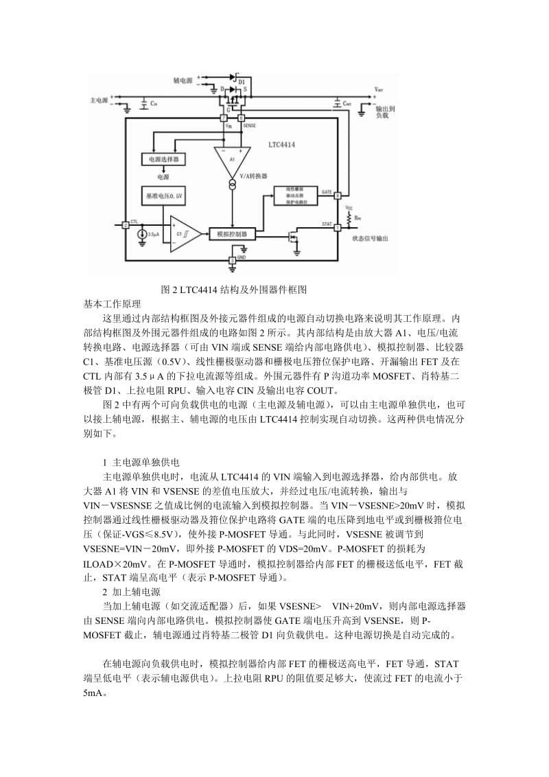 双电源切换应用电路.doc_第2页