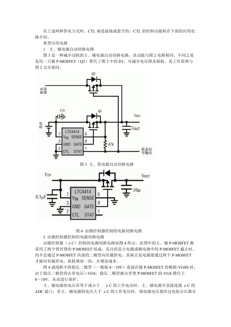 双电源切换应用电路.doc_第3页