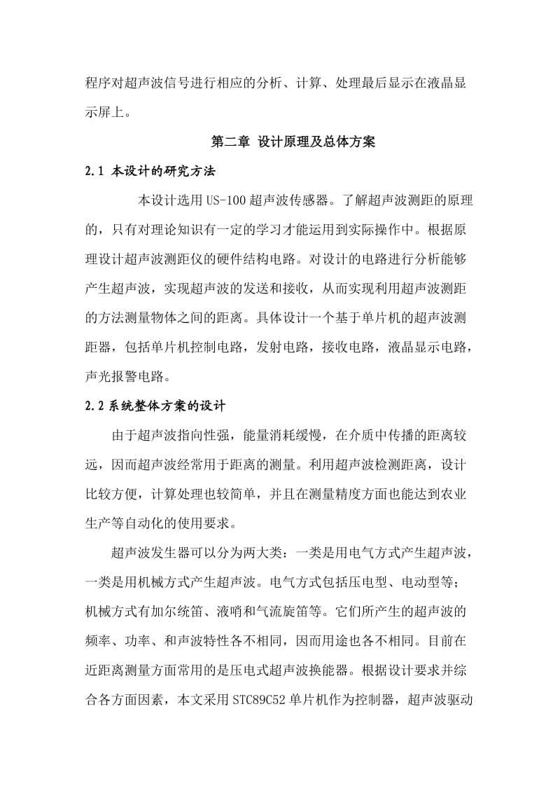 基于单片机的汽车倒车雷达系统设计(含程序).doc_第3页