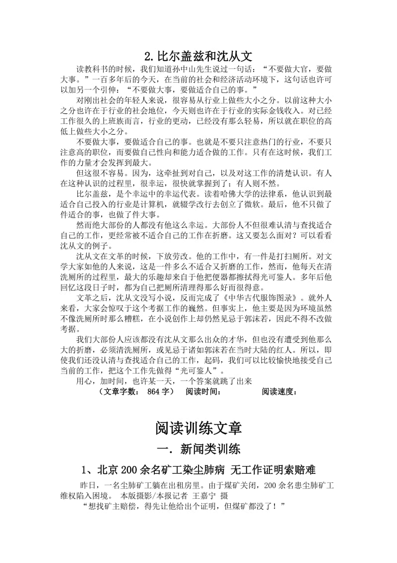 速读训练材料.doc_第2页