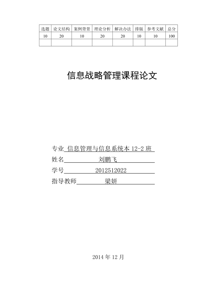 小米公司的客户关系管理分析.doc_第1页