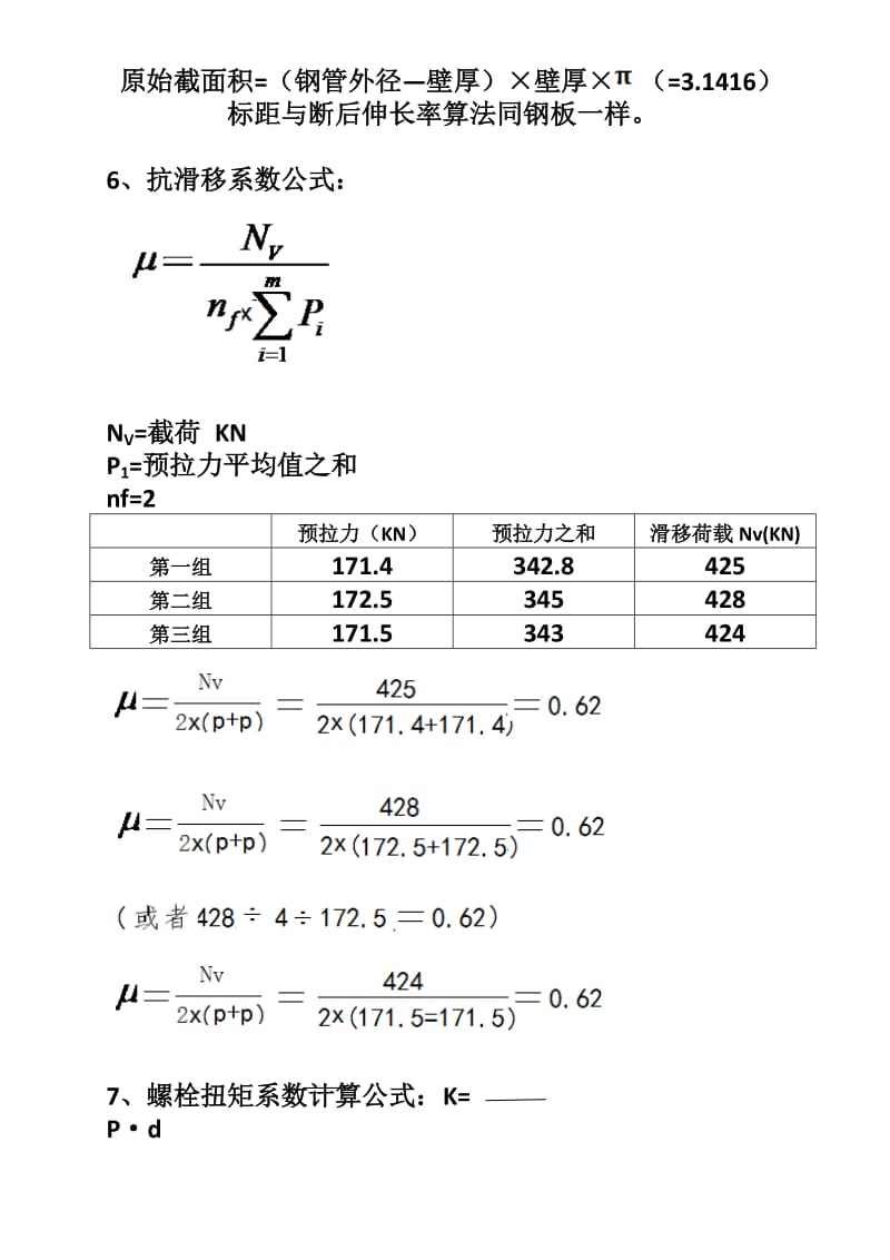 拉伸常用计算公式.doc_第2页