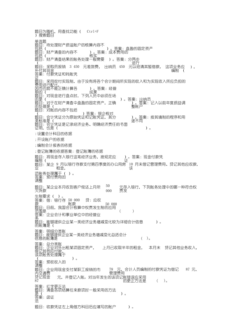 电大《基础会计》形考三.doc_第1页