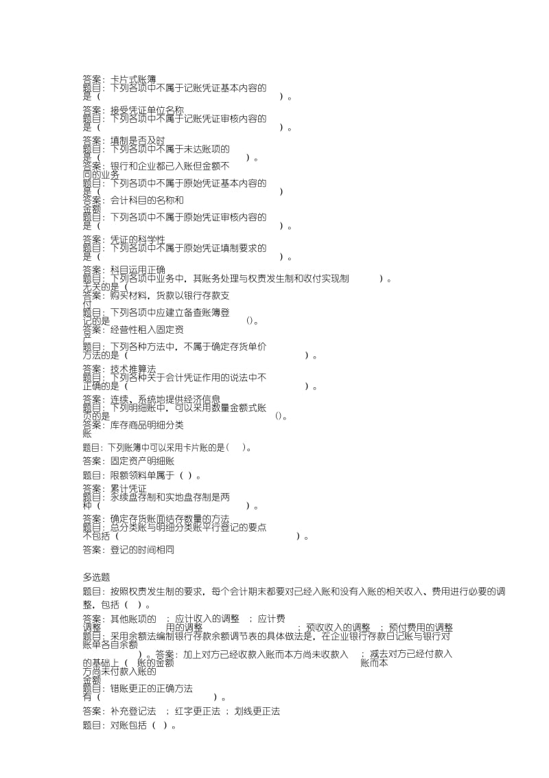 电大《基础会计》形考三.doc_第3页