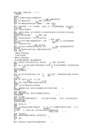 電大《基礎(chǔ)會(huì)計(jì)》形考三.doc