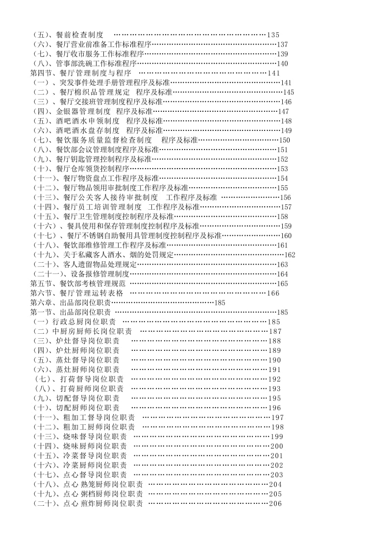 餐饮管理操作手册全套.doc_第3页