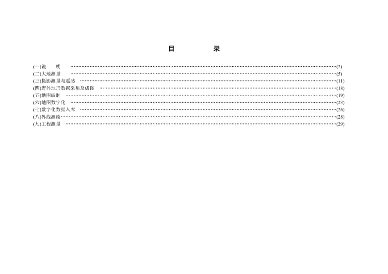 《测绘工程产品价格》.doc_第2页