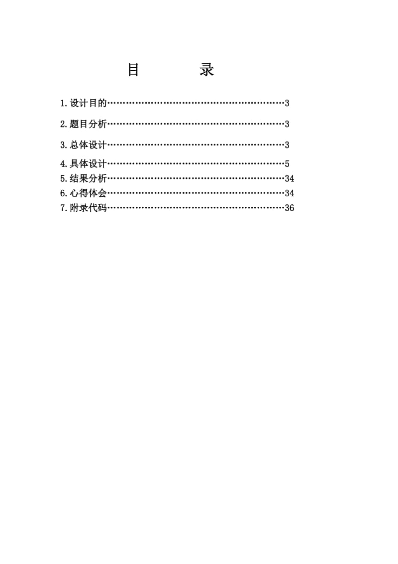 MATLAB课程设计-GUI图像处理.doc_第1页