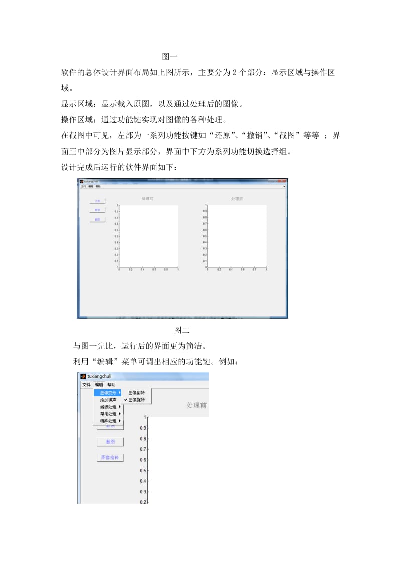 MATLAB课程设计-GUI图像处理.doc_第3页