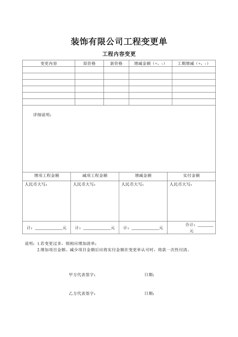 装饰有限公司工程变更单样本.doc_第2页