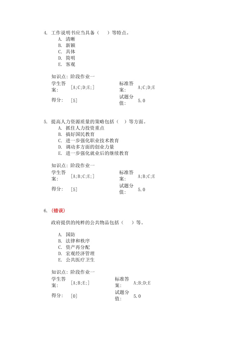 北邮人力资源管理阶段作业一.doc_第2页