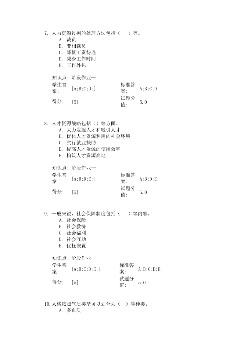 北邮人力资源管理阶段作业一.doc_第3页