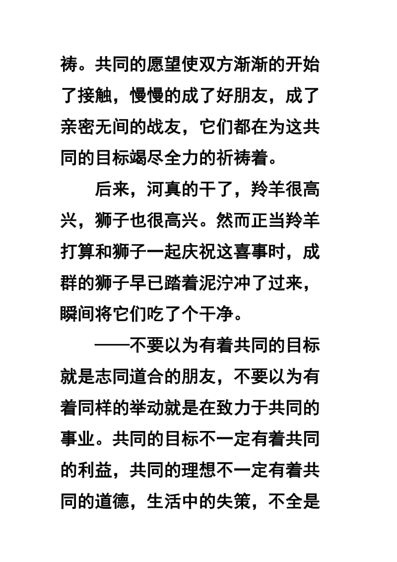 羚羊和狮子的故事.doc_第2页