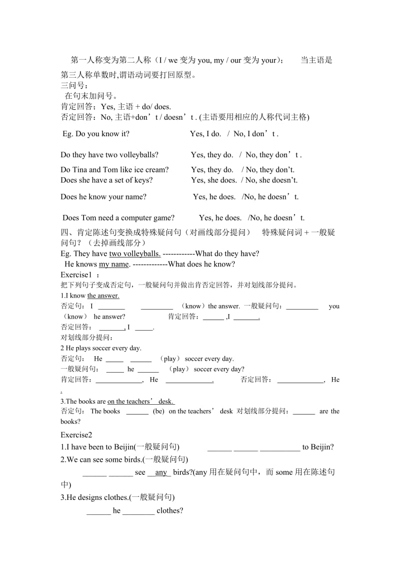 Do和does用法解析.doc_第2页