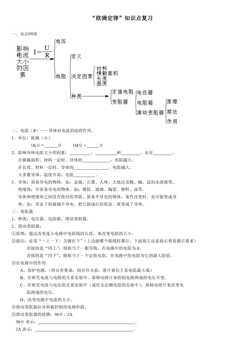 欧姆定律基础知识.doc_第1页