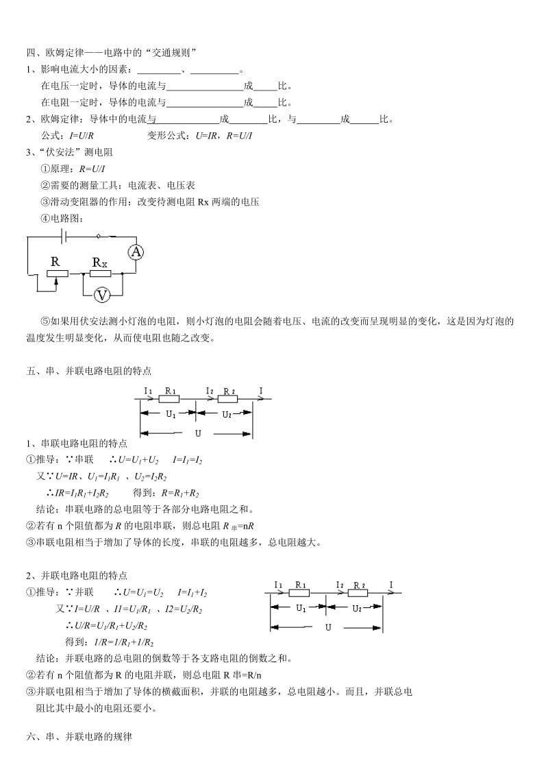 欧姆定律基础知识.doc_第2页