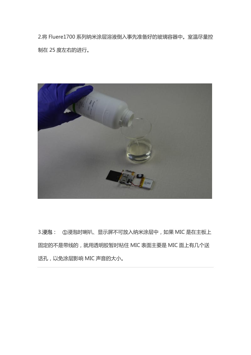 pcb纳米防水涂层使用方法.doc_第3页