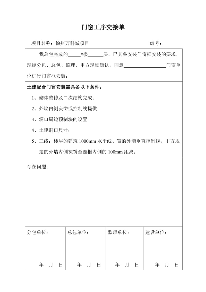 门窗单位交接单.doc_第2页