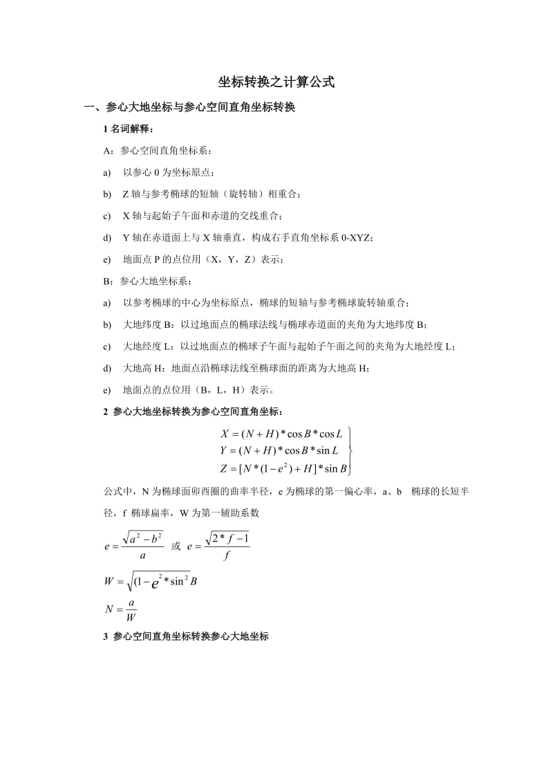 坐标转换之计算公式.doc_第1页