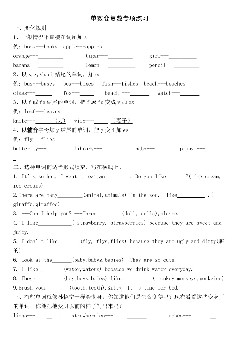 可数名词单数变复数专项练习.doc_第1页