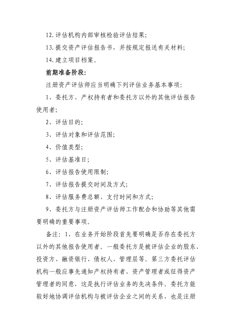 资产评估业务流程.doc_第2页