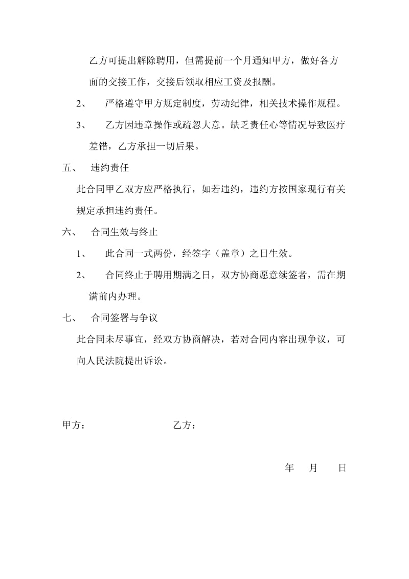 医生聘用合同.doc_第2页