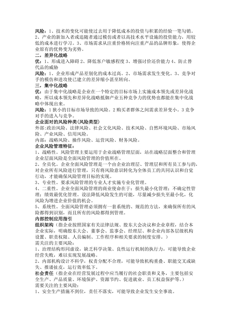 企业外部环境分析.doc_第3页