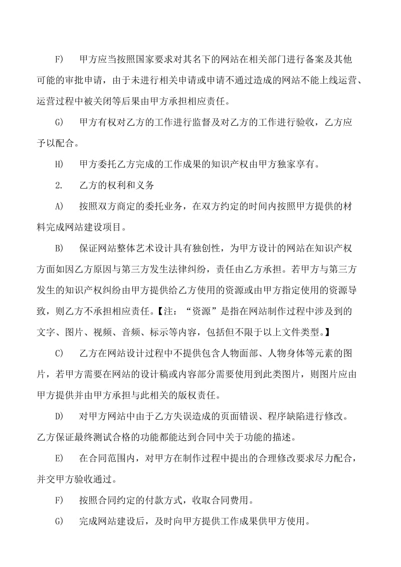 网站开发合同书.doc_第2页