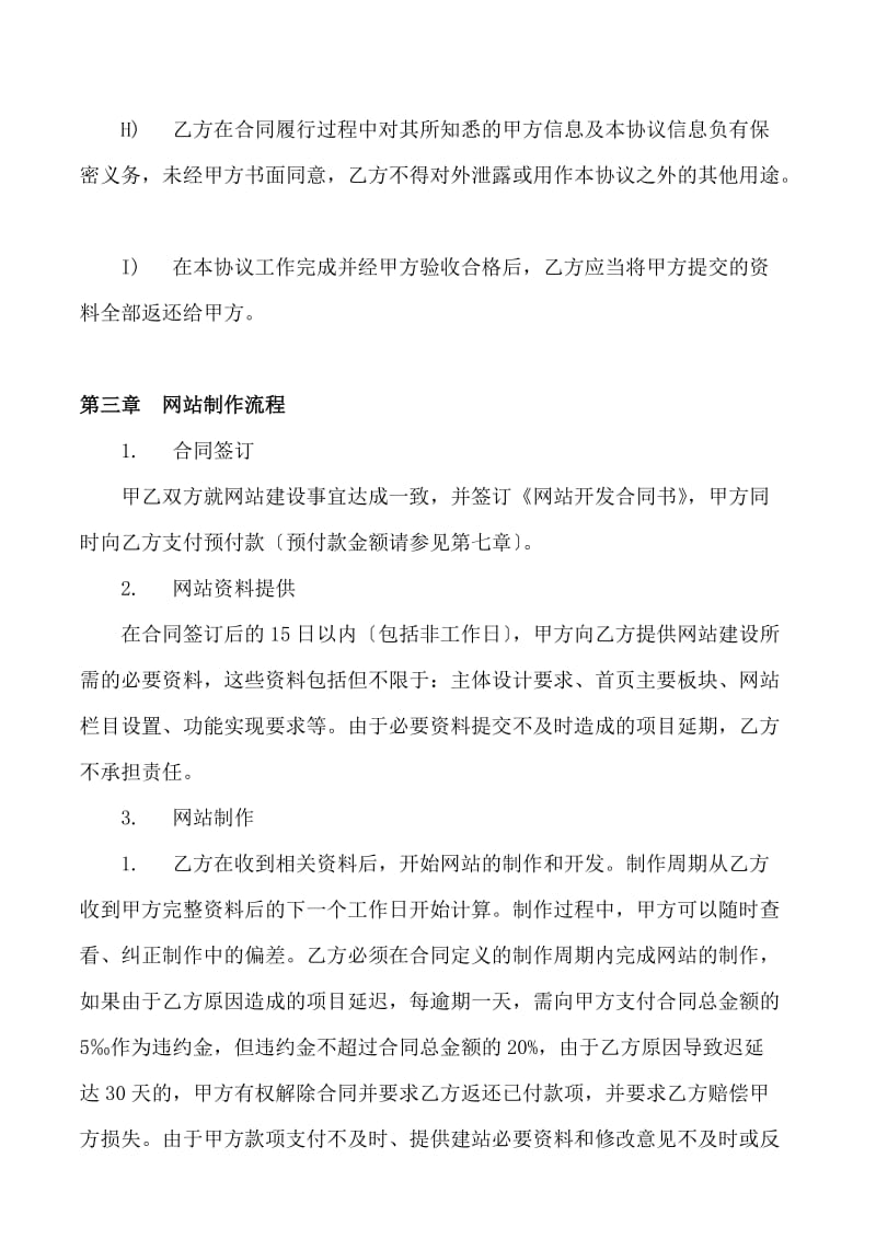 网站开发合同书.doc_第3页