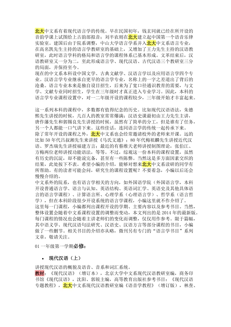 北大中文系书单.doc_第1页