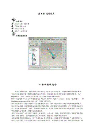 iNVENTOR運(yùn)動(dòng)仿真分析.doc