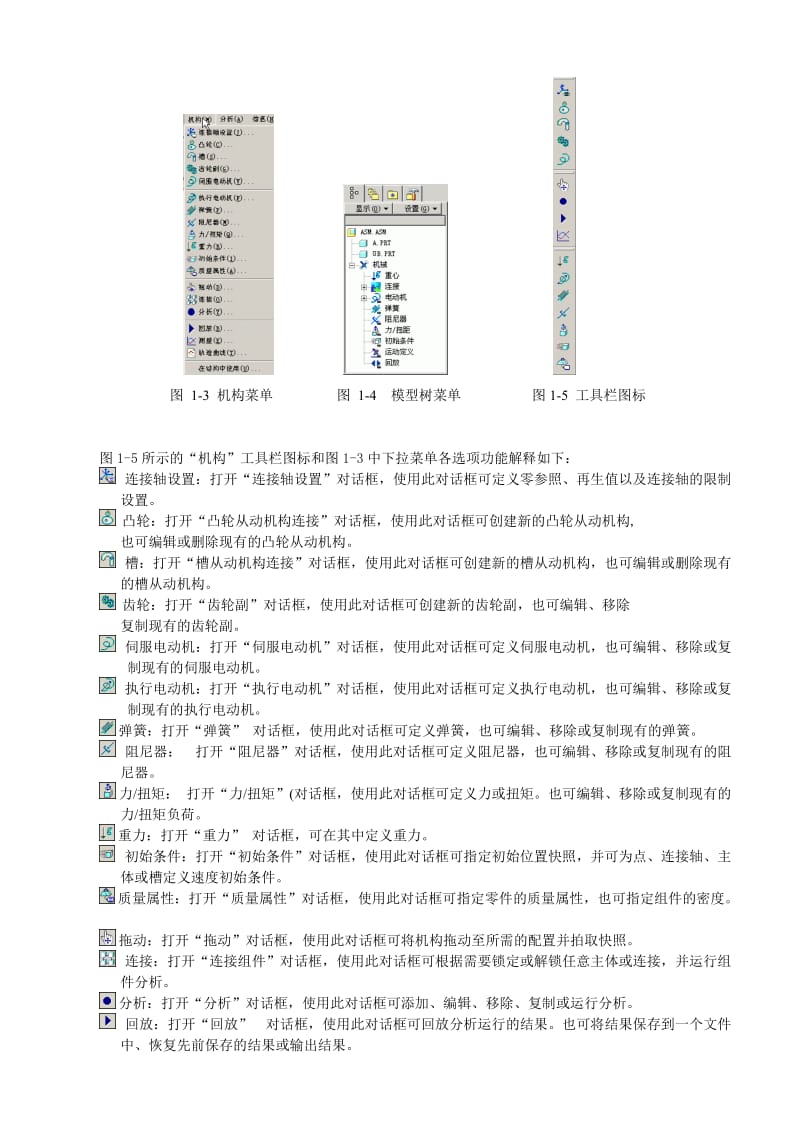 iNVENTOR运动仿真分析.doc_第3页