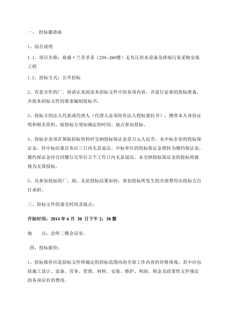 工程无负压供水设备招标文件.doc_第2页