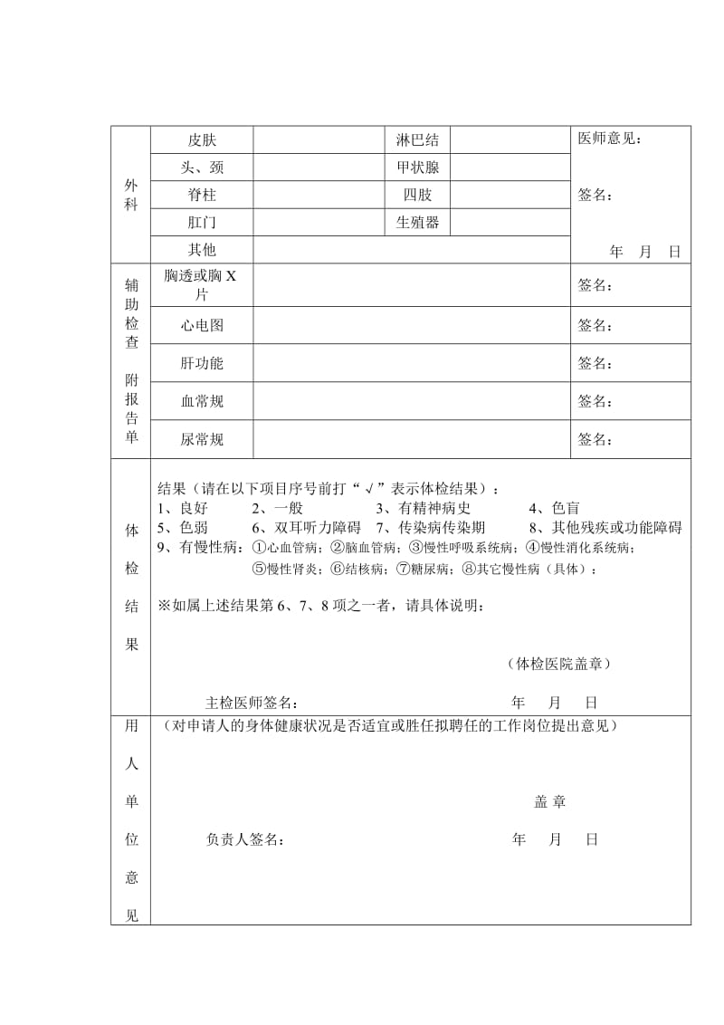 护士延续注册健康体检表.doc_第2页