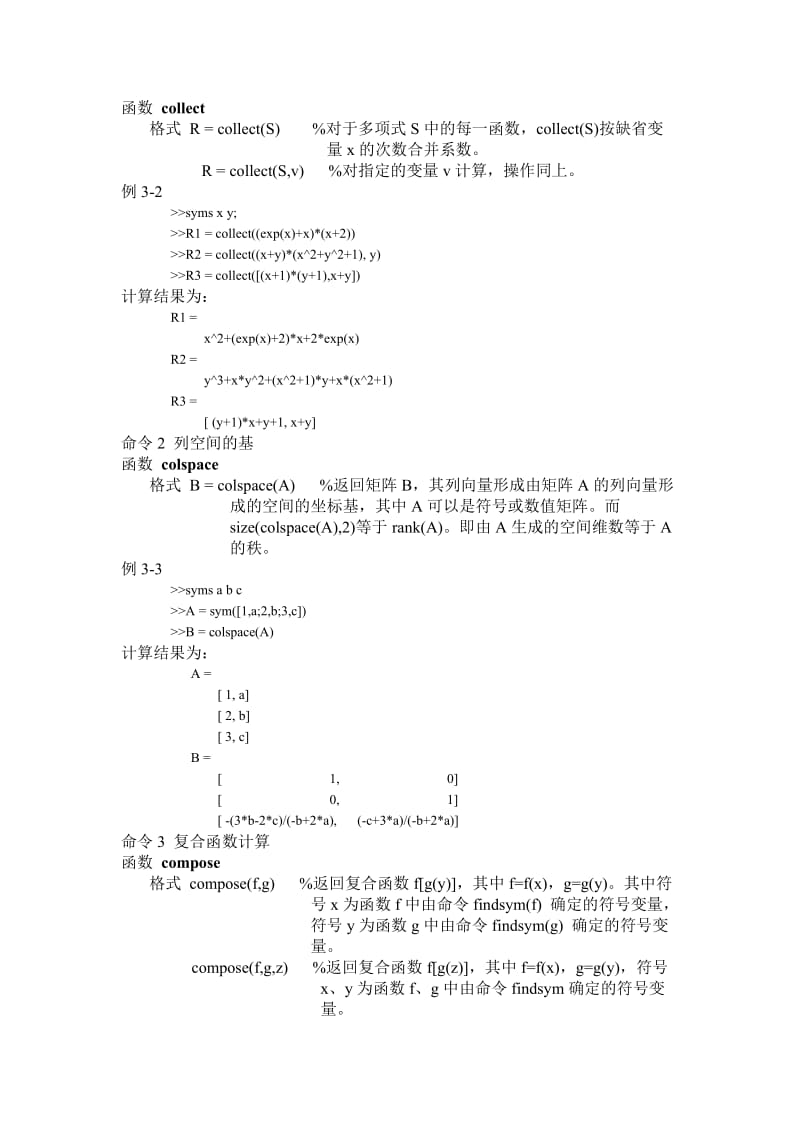 matlab符号运算函数大全.doc_第3页