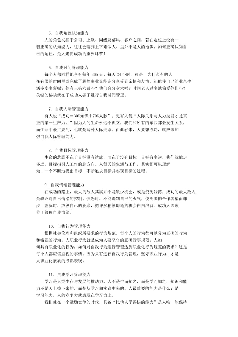 自我管理的12个方面.doc_第2页