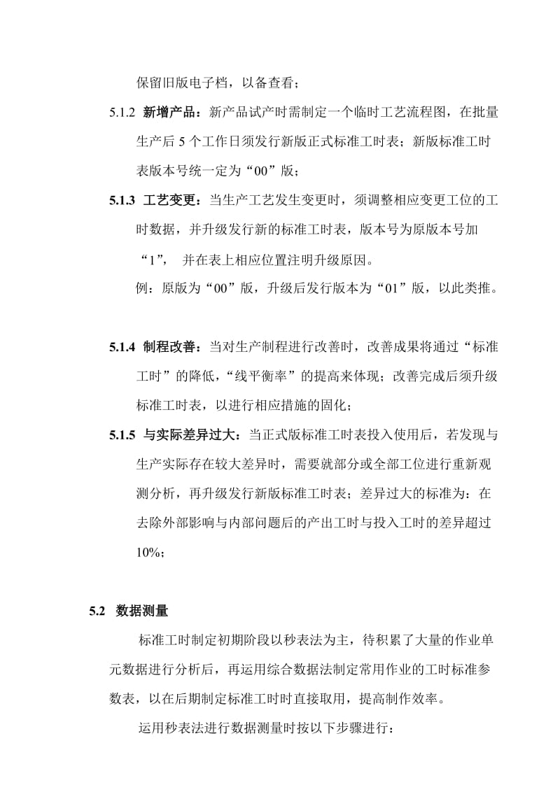 标准工时制定流程.doc_第3页