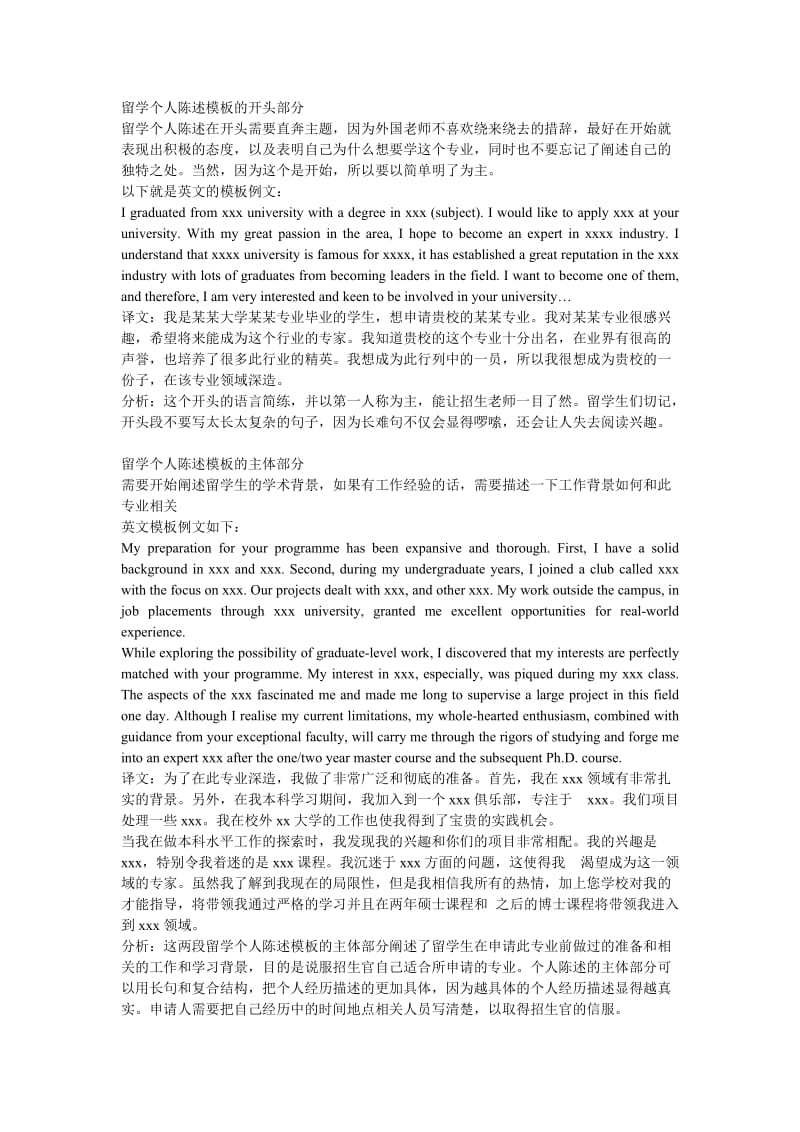 personal statement 模板.doc_第1页