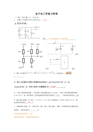 電子電工(電工少學時)學樣卷.doc