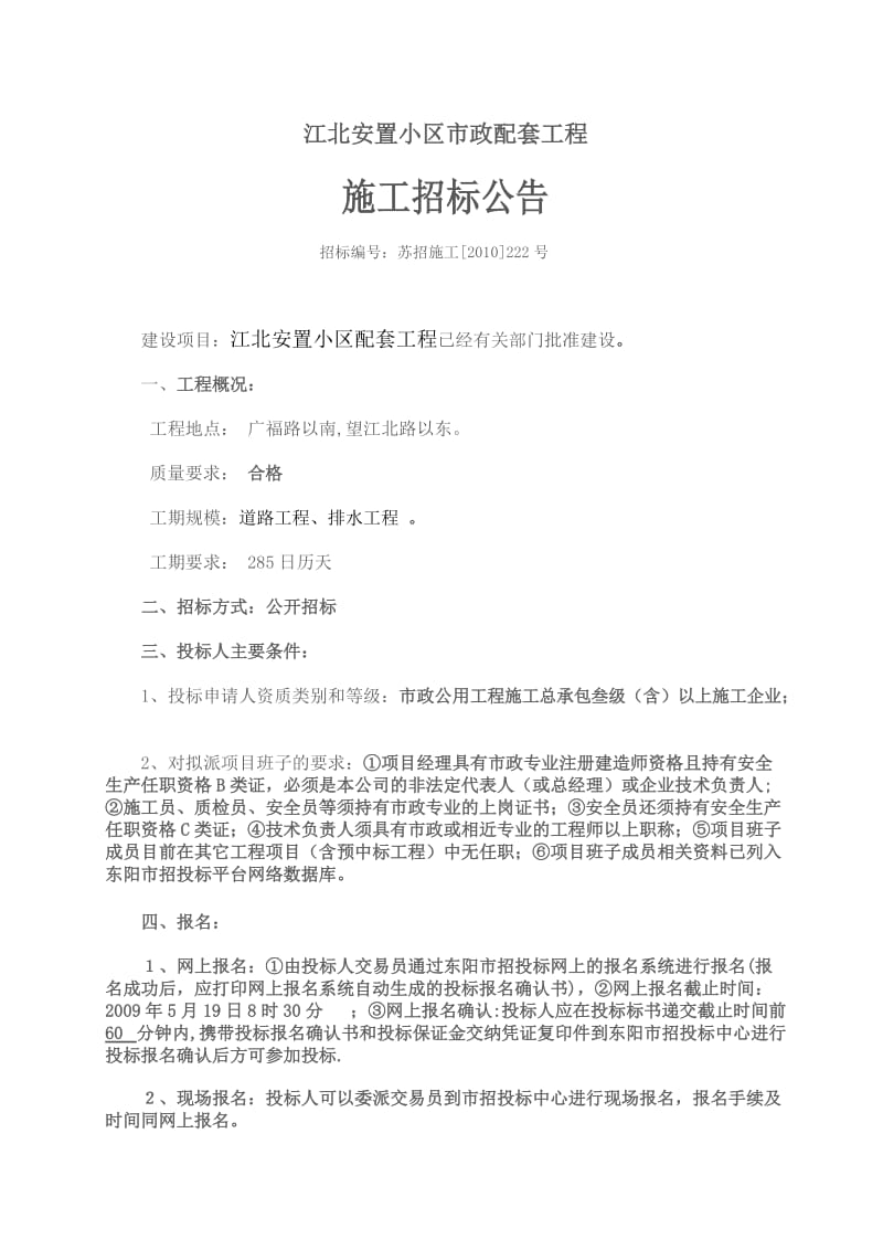 建设工程招投标文件(全套).doc_第3页