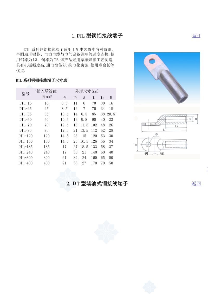 线缆接线端子规格.doc_第1页