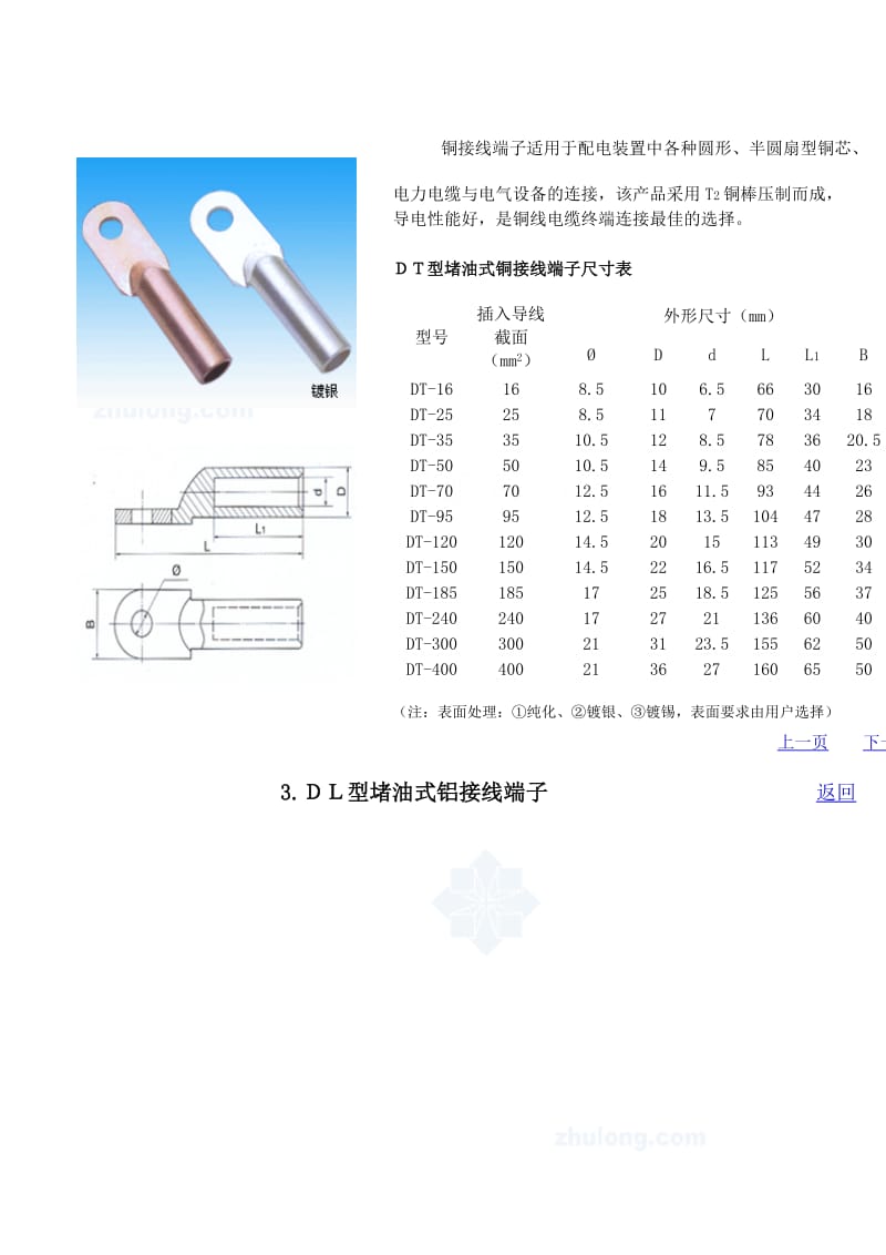 线缆接线端子规格.doc_第2页