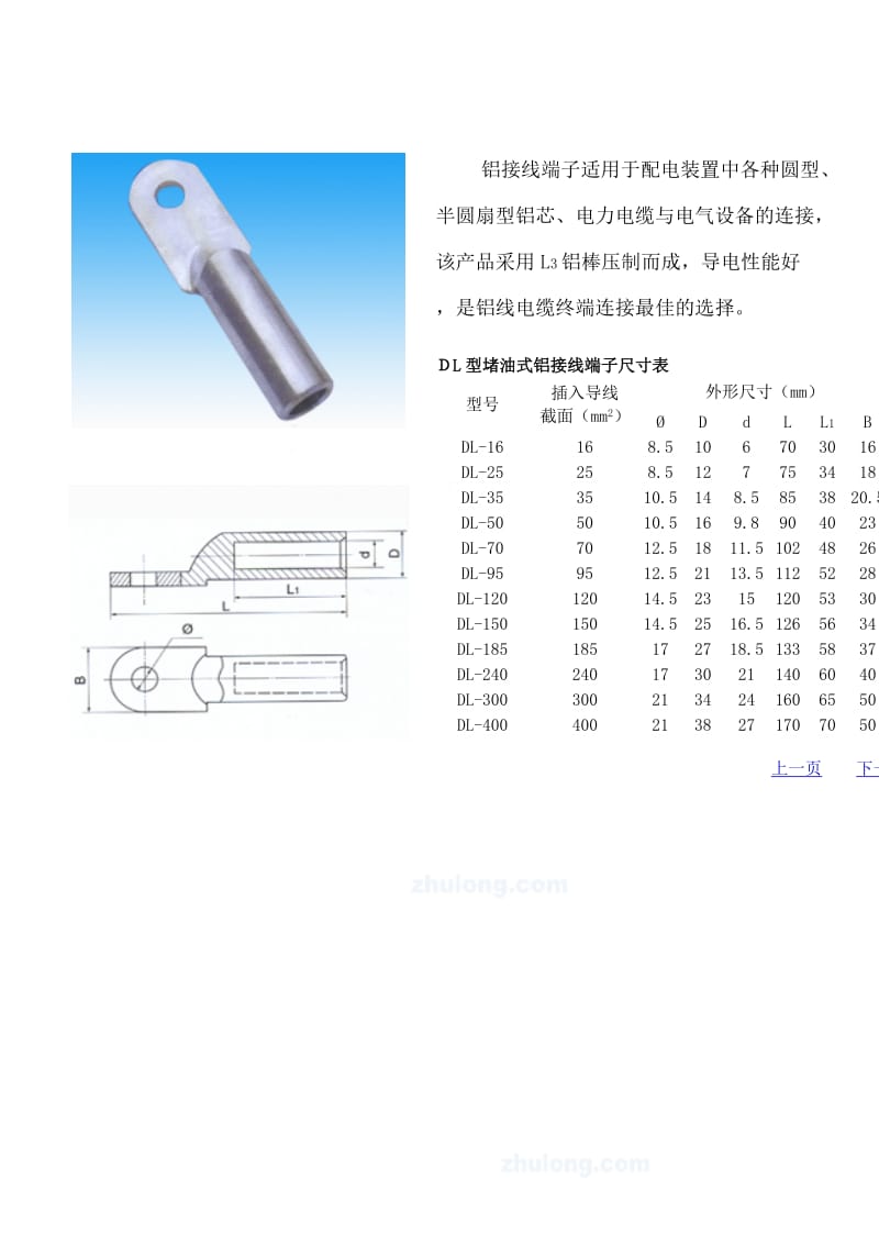 线缆接线端子规格.doc_第3页