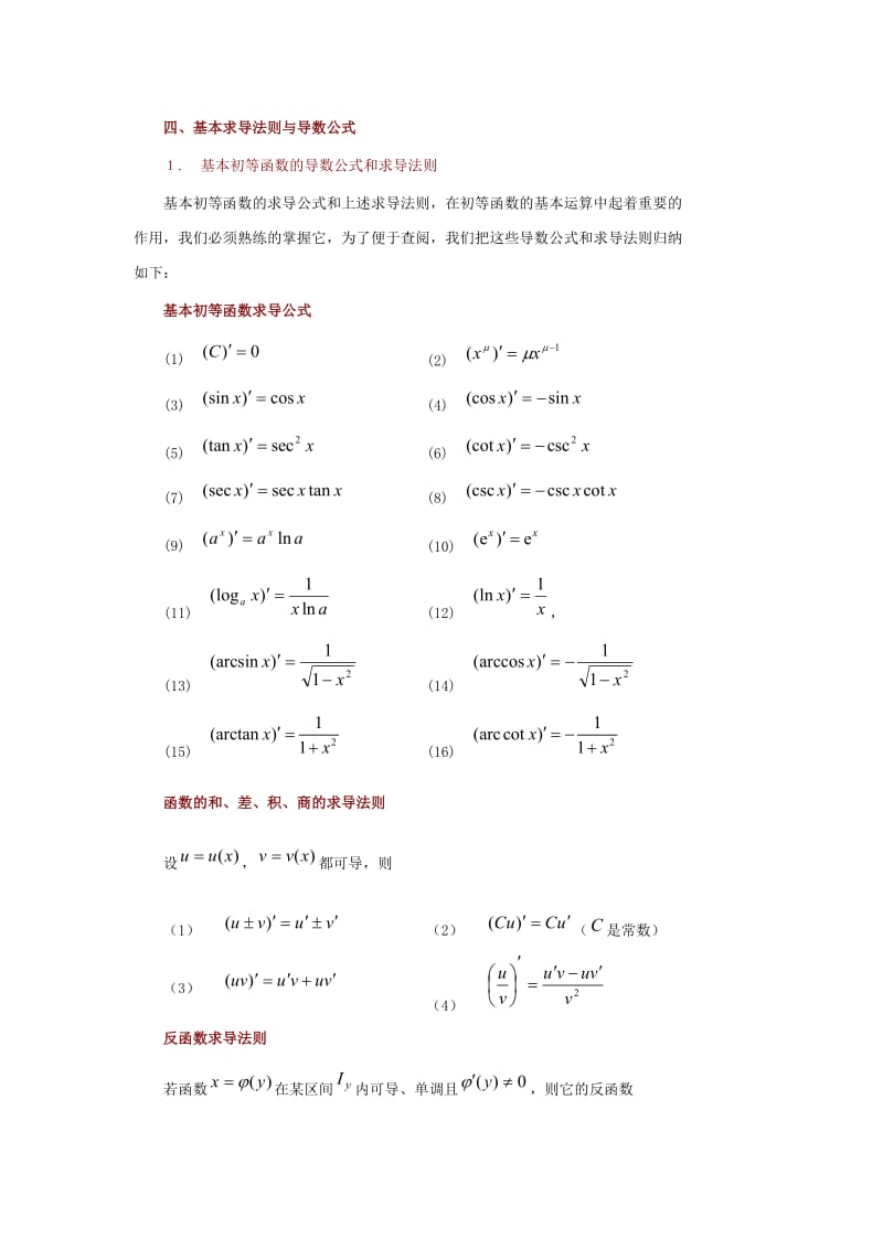 一般常用求导公式.doc_第1页