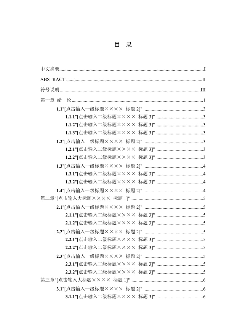 2016年山东大学硕士学位论文模板.doc_第3页