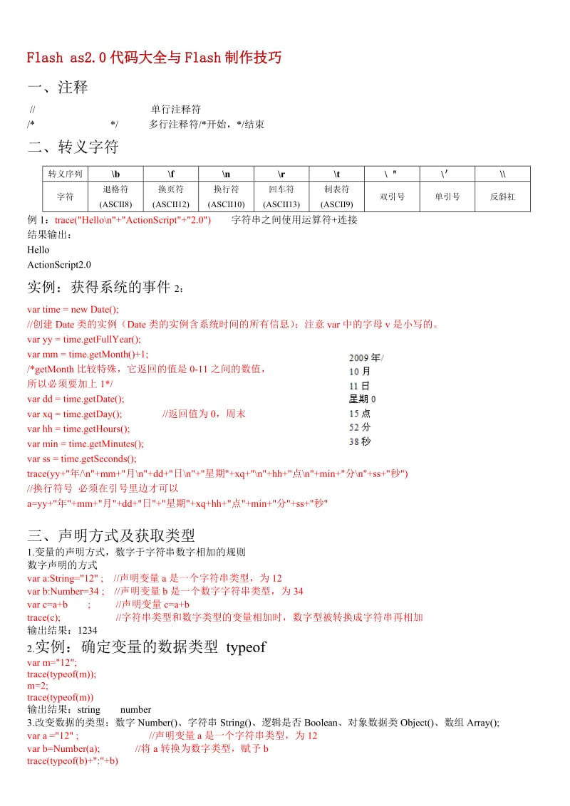 Flash-AS2.0代码大全.doc_第1页