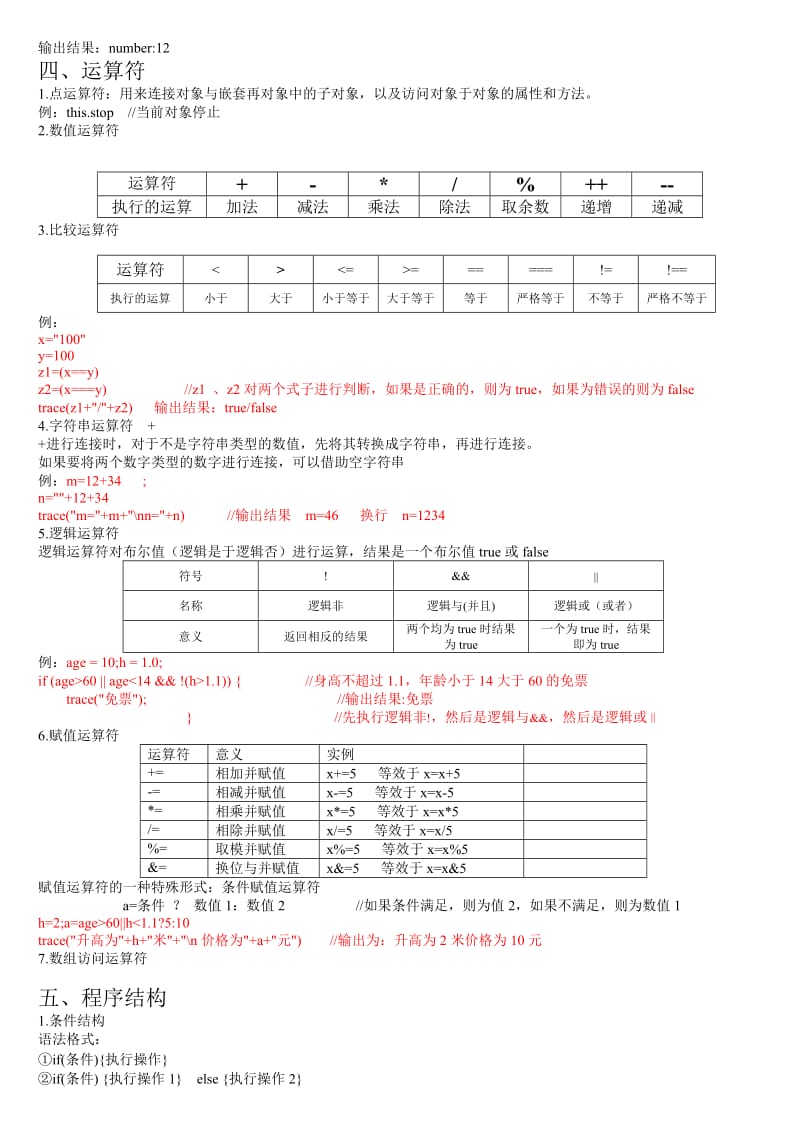 Flash-AS2.0代码大全.doc_第2页